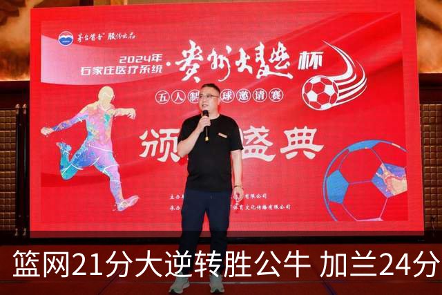 篮网21分大逆转胜公牛 加兰24分骑士险胜猛龙